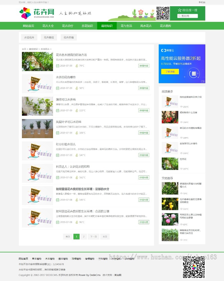 原创花卉养殖新闻资讯织梦源码（带手机站）
