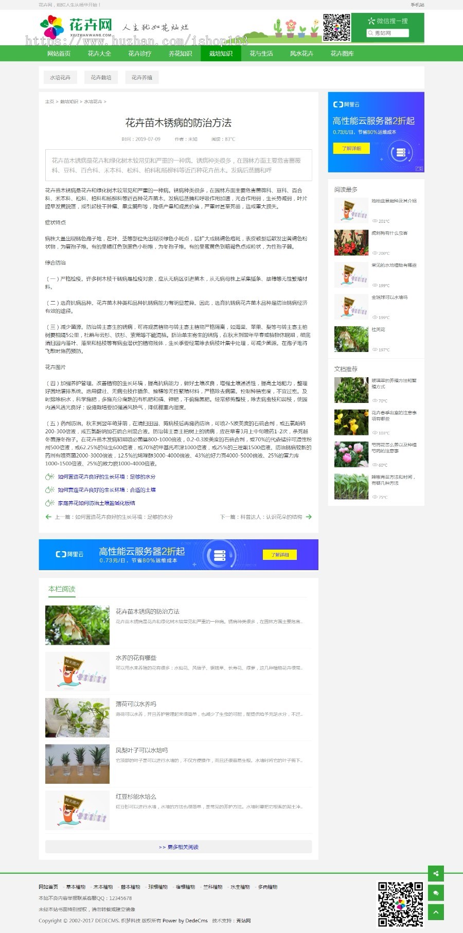 原创花卉养殖新闻资讯织梦源码（带手机站）