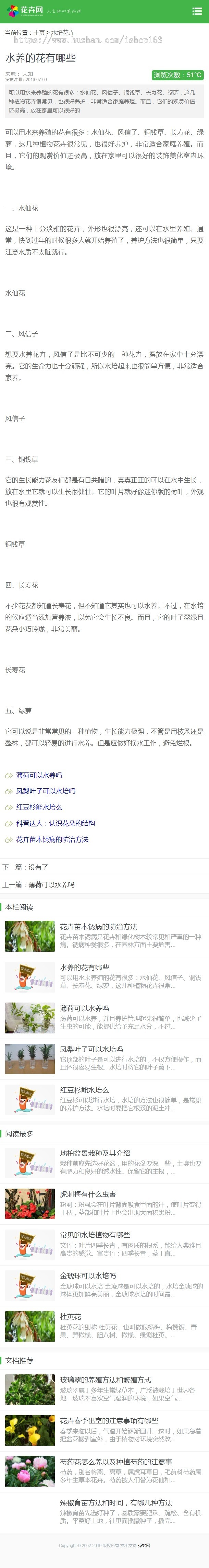 原创花卉养殖新闻资讯织梦源码（带手机站）