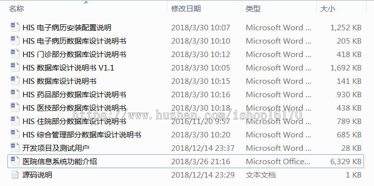 大型三甲医院系统源码带文档