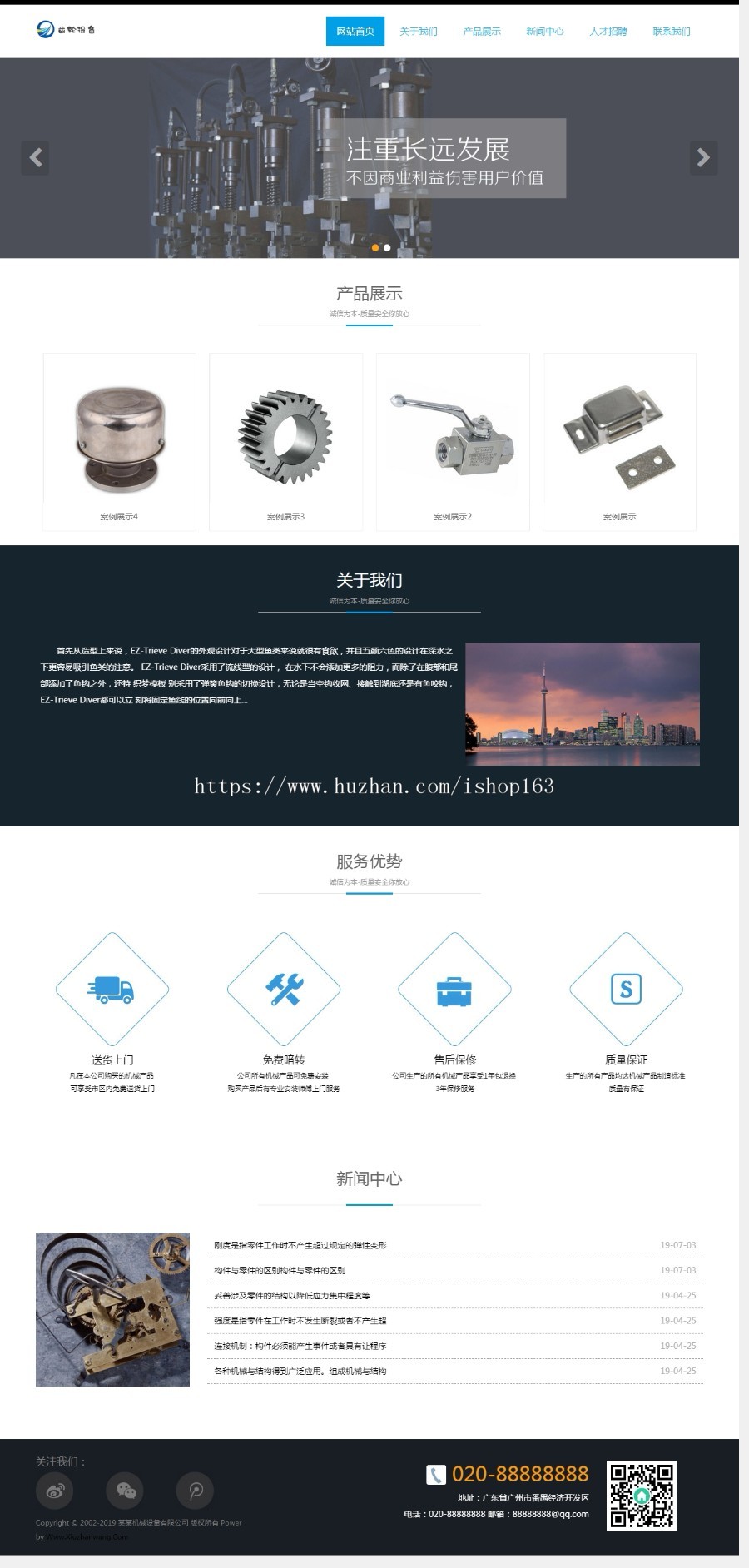 HTML5齿轮设备类自适应模板织梦源码