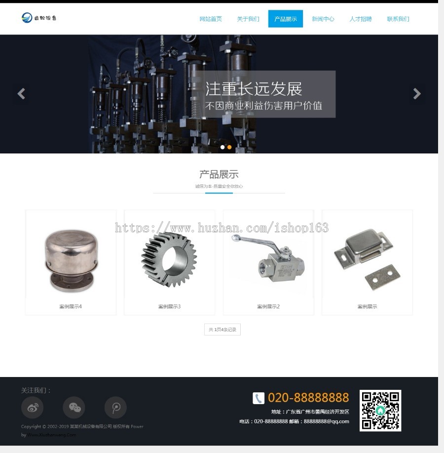 HTML5齿轮设备类自适应模板织梦源码