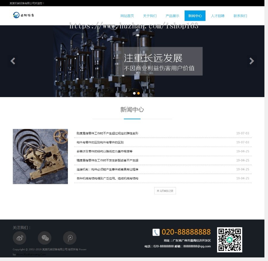 HTML5齿轮设备类自适应模板织梦源码
