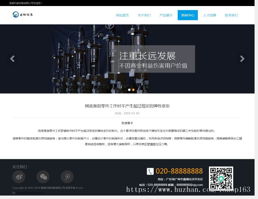 HTML5齿轮设备类自适应模板织梦源码