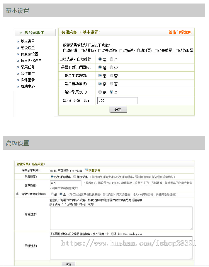 织梦文章采集插件 内容采集 自动更新插件