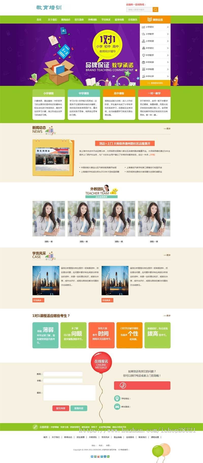 一对一课程教育培训dedecms织梦网站模板 