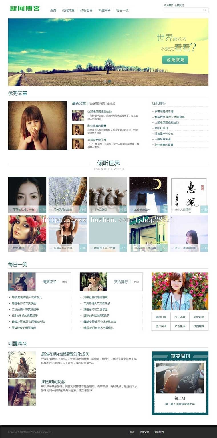 清新优秀文章新闻博客类织梦网站源码