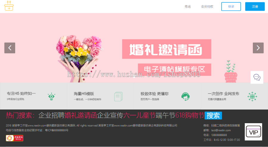 仿易企秀微场景v15.8在线H5邀请函报名表请贴整站源码