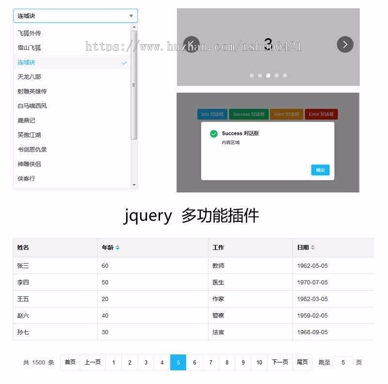 jQuery ui多功能插件实例源代码下载 