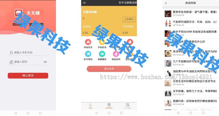 【2020】自动阅读|广告系统|天天赚|合约系统|广告机器自动赚钱