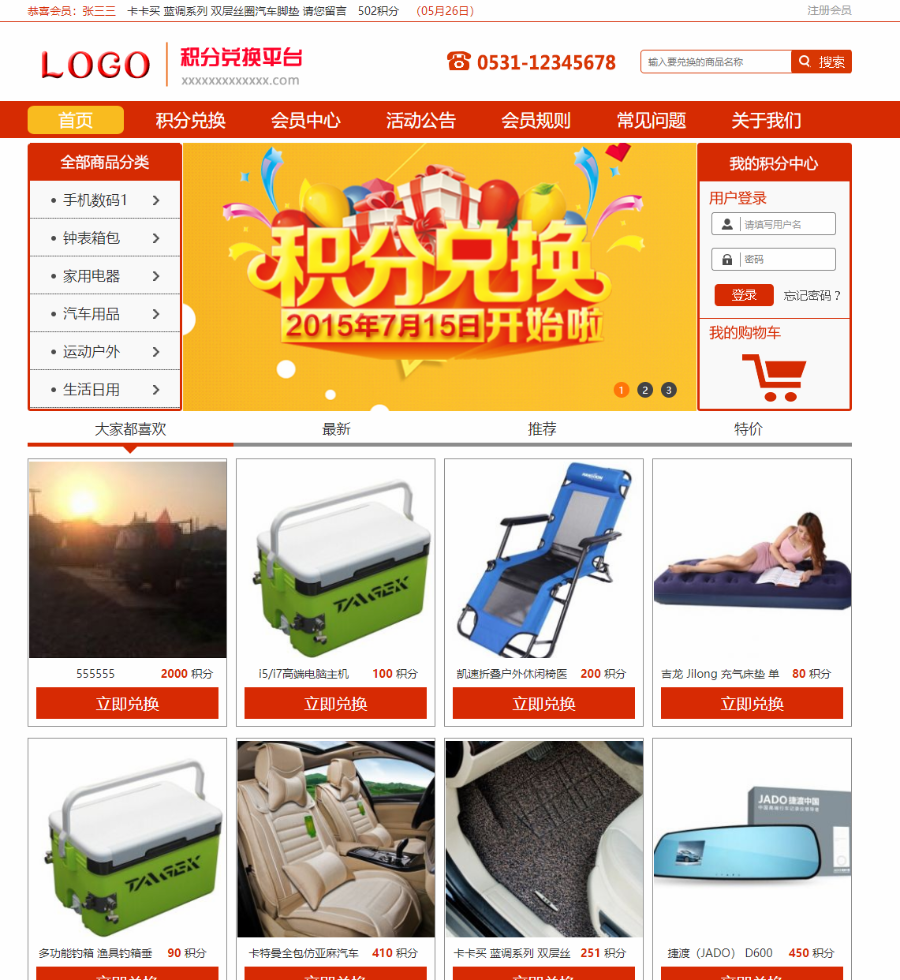 【免费包安装】2019开源积分在线商城源码 积分兑换平台系统 一键生成兑换码 PC+WAP 