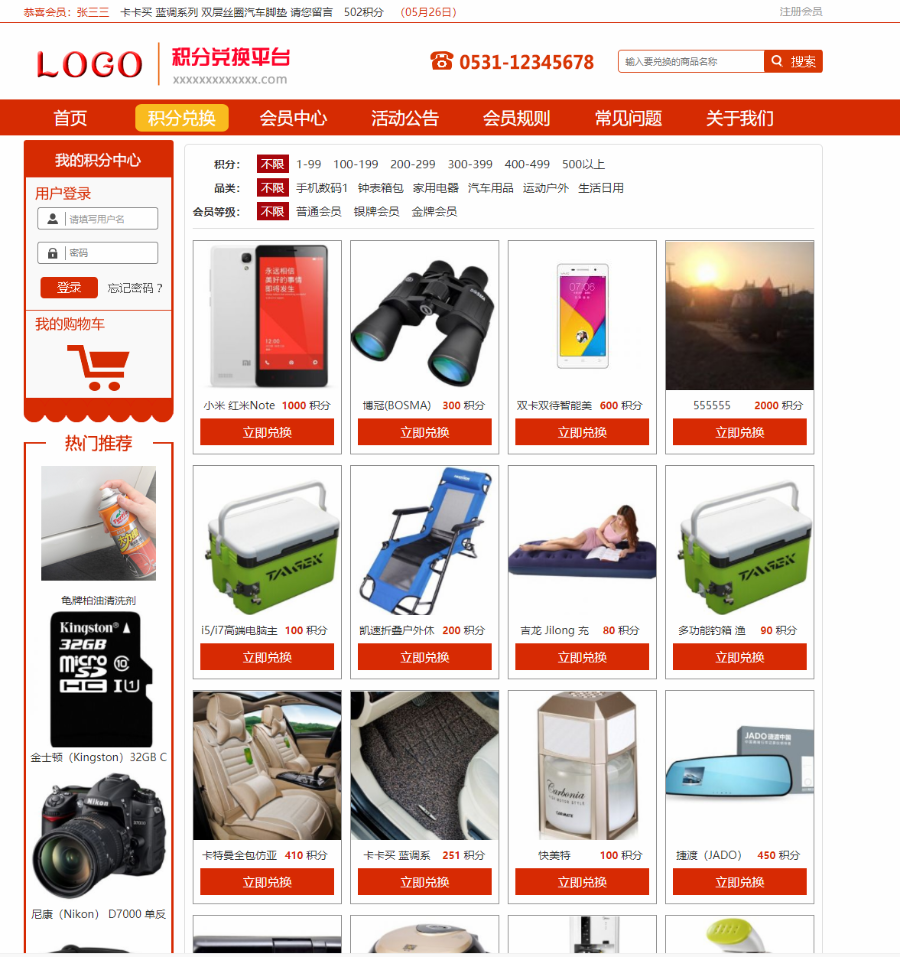 【免费包安装】2019开源积分在线商城源码 积分兑换平台系统 一键生成兑换码 PC+WAP 