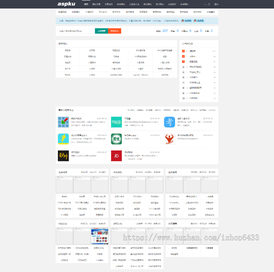 帝国网站目录 分类目录 网站导航 站长目录网站源码模板（自适应）