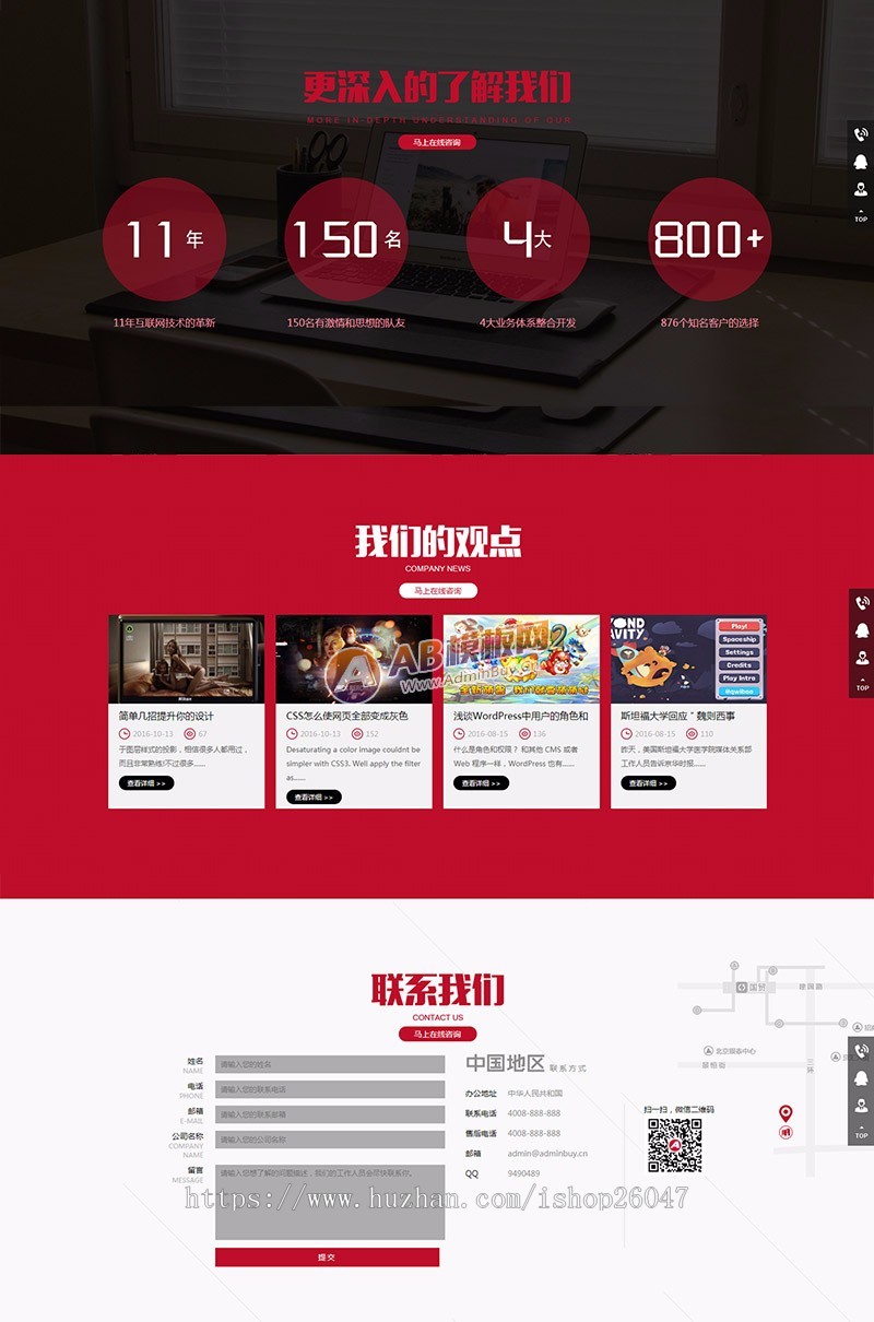（自适应手机版）html5响应式网站织梦模板源码 IT网络工作室织梦网站源码