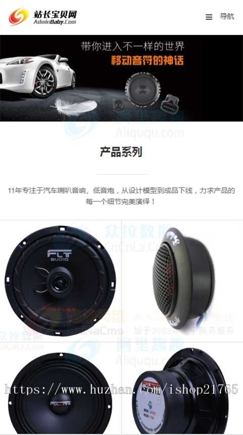响应式汽车音箱电子设备类网站织梦模板（自适应手机端版）网站源码