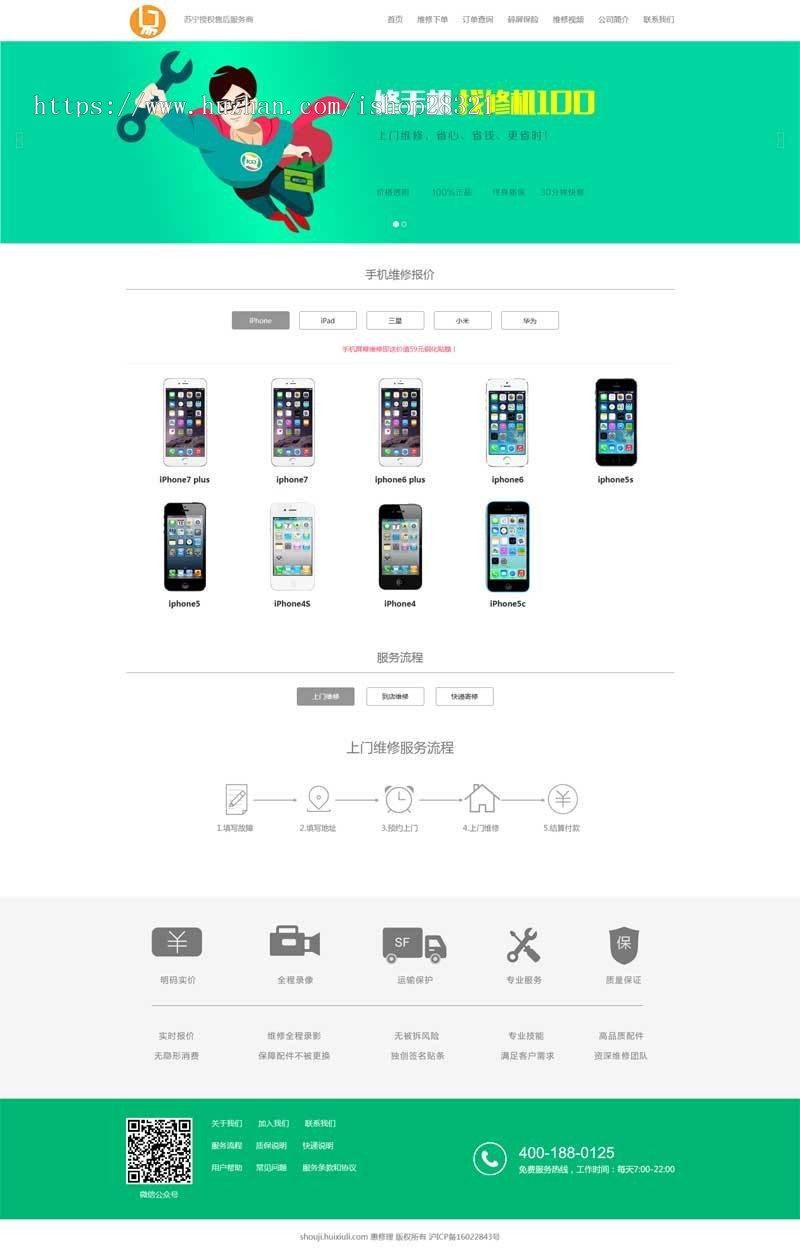 手机售后维修服务网站织梦模板