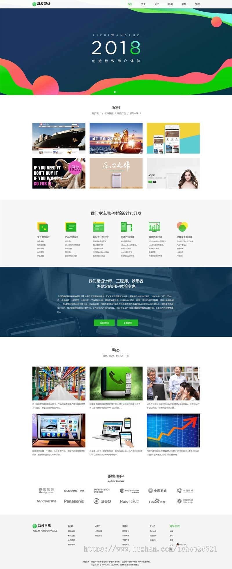 建站网络科技公司网站织梦模板