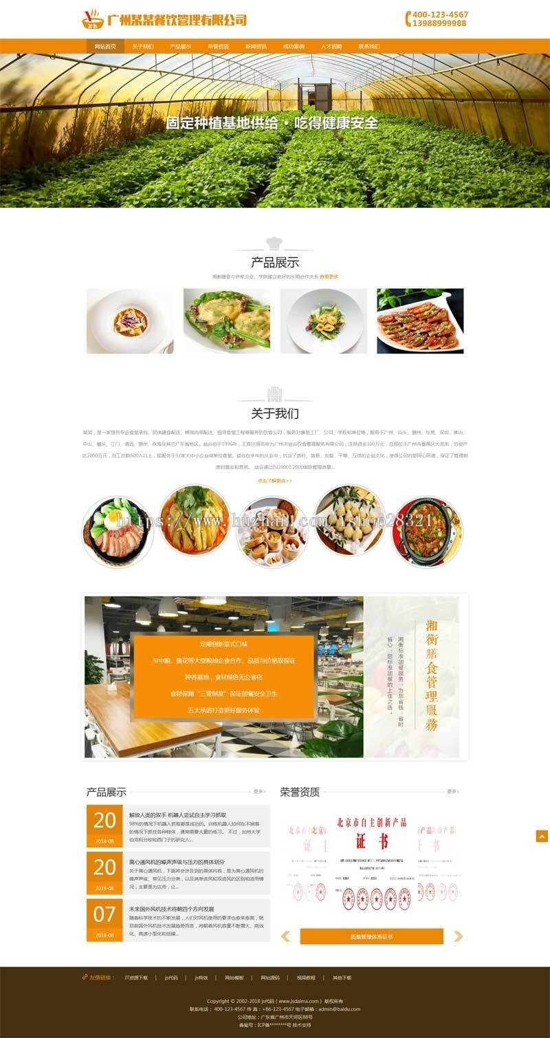 响应式餐饮管理加盟公司网站织梦模板