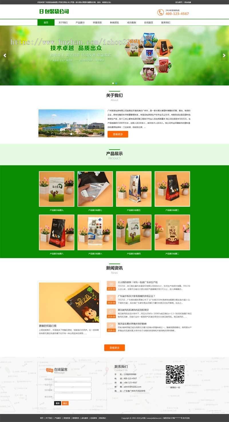 响应式包装袋设计公司网站织梦模板