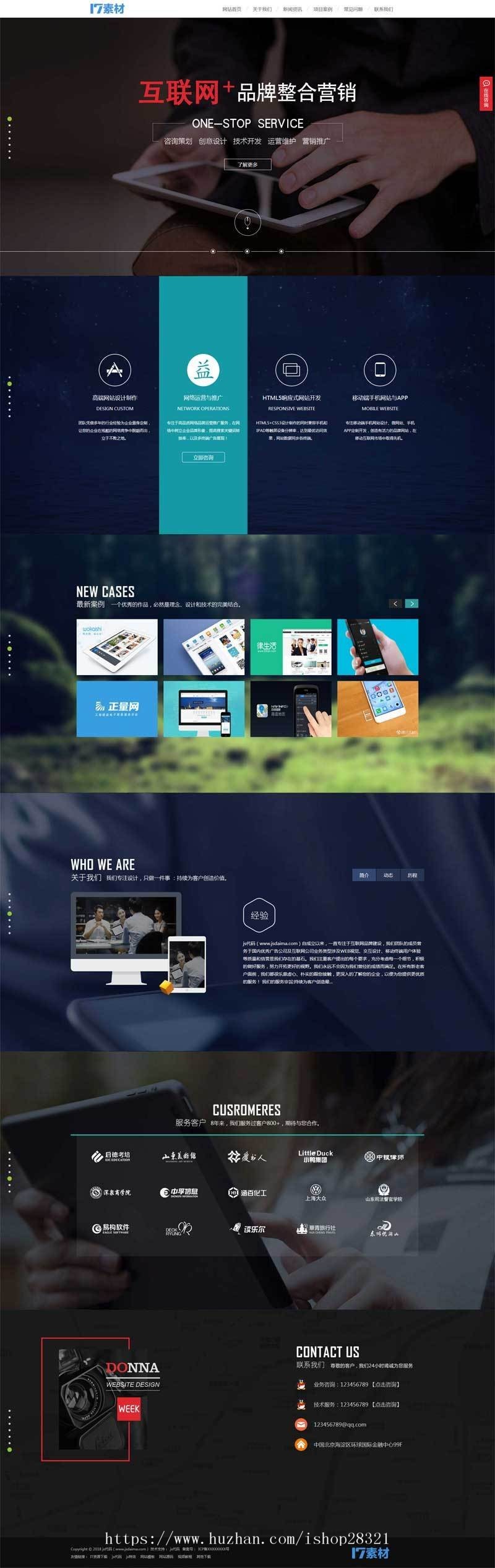 大气的互联网品牌建设公司网站织梦模板