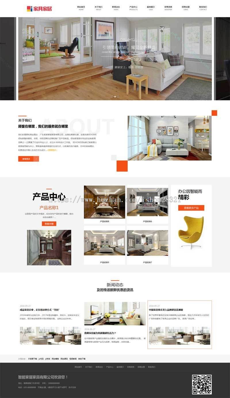响应式家居家具生产企业网站织梦源码