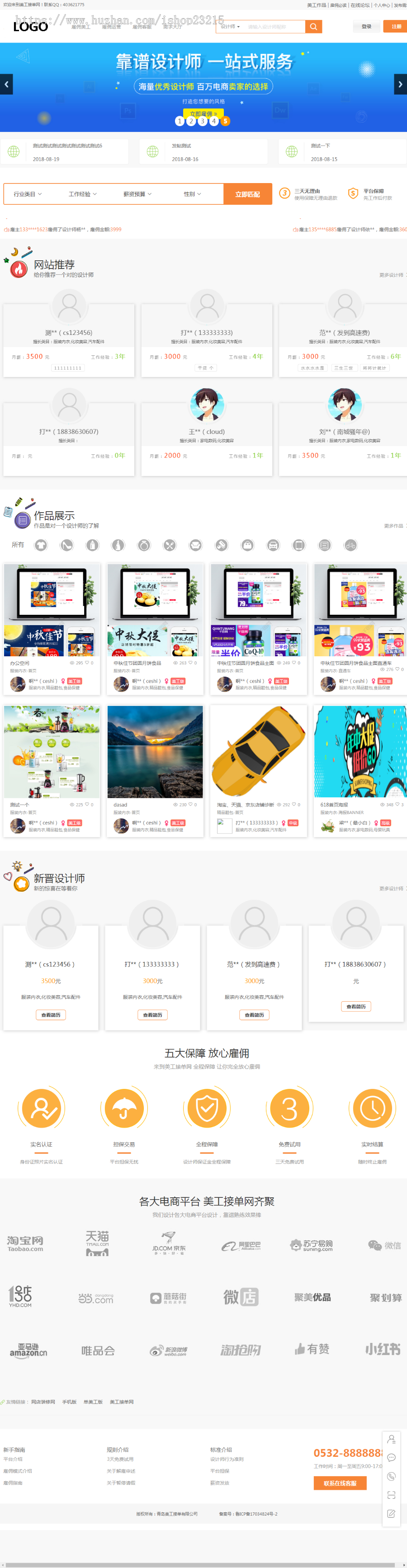 美工/客服/运营-在线雇佣/在线工作/在线接单平台源码