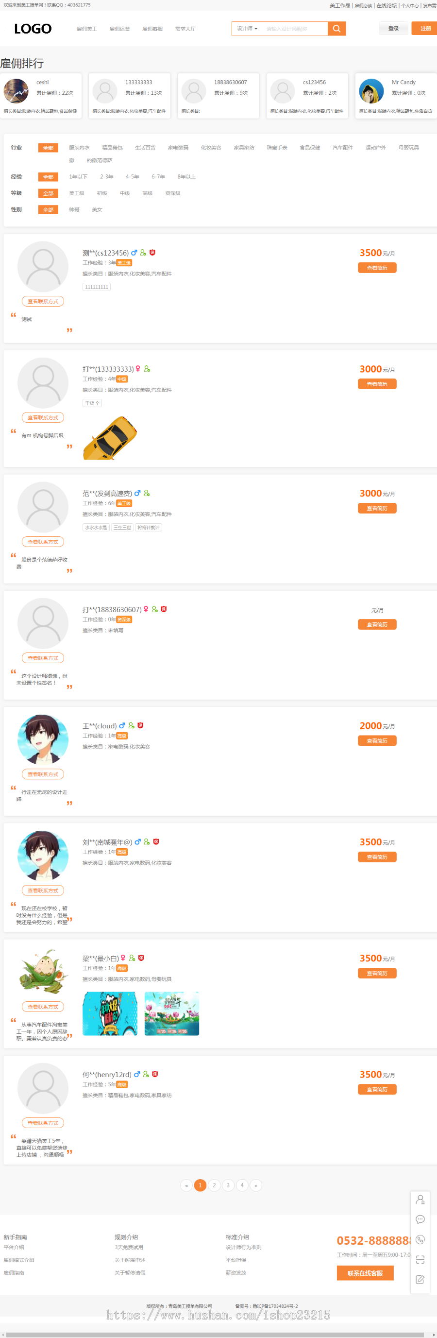 美工/客服/运营-在线雇佣/在线工作/在线接单平台源码