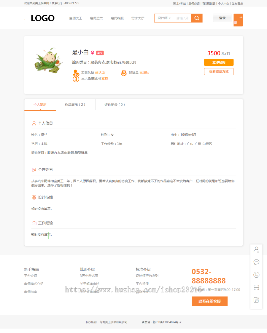 美工/客服/运营-在线雇佣/在线工作/在线接单平台源码