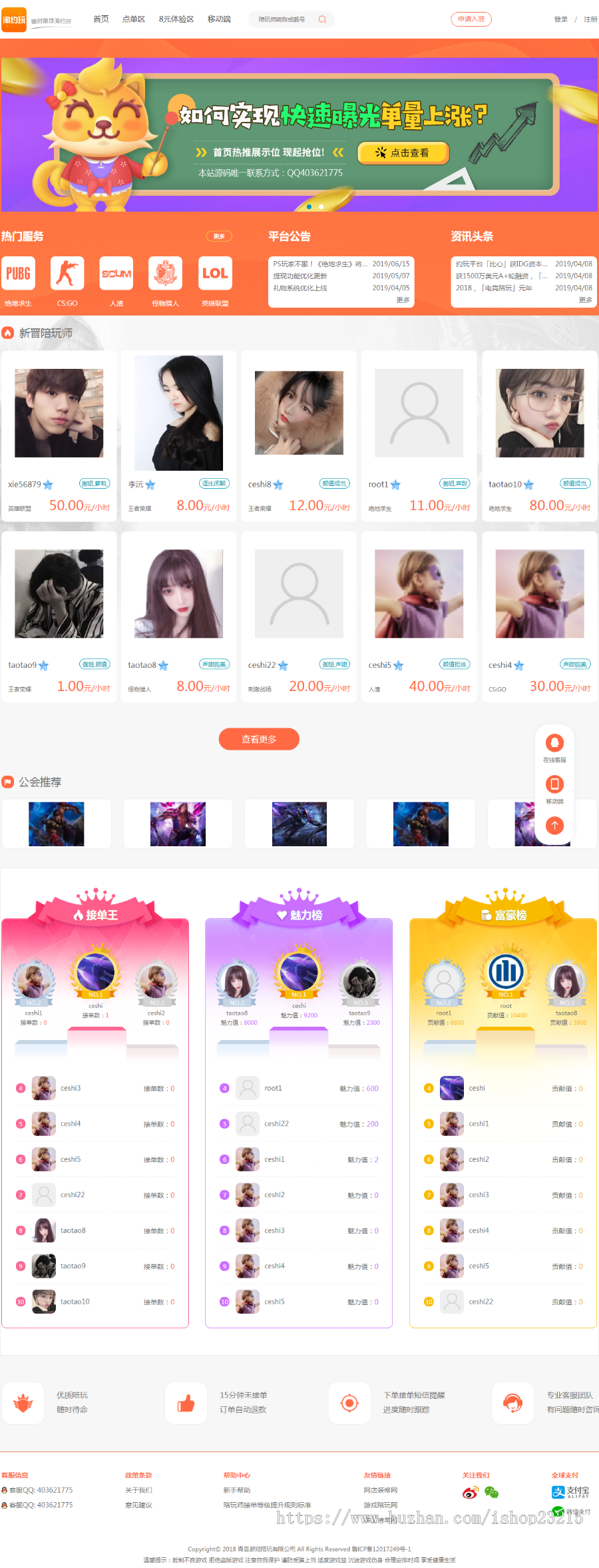 陪玩平台源码-美女陪玩-声优服务-约玩系统源码