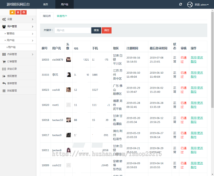 陪玩平台源码-美女陪玩-声优服务-约玩系统源码