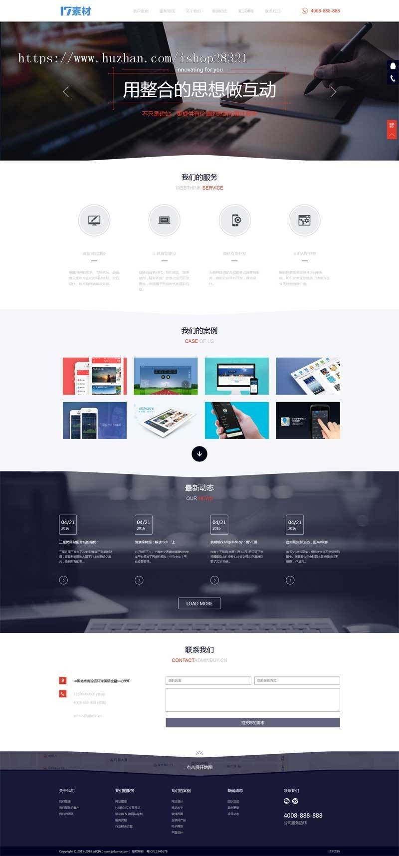响应式的互联网工作室网站织梦源码