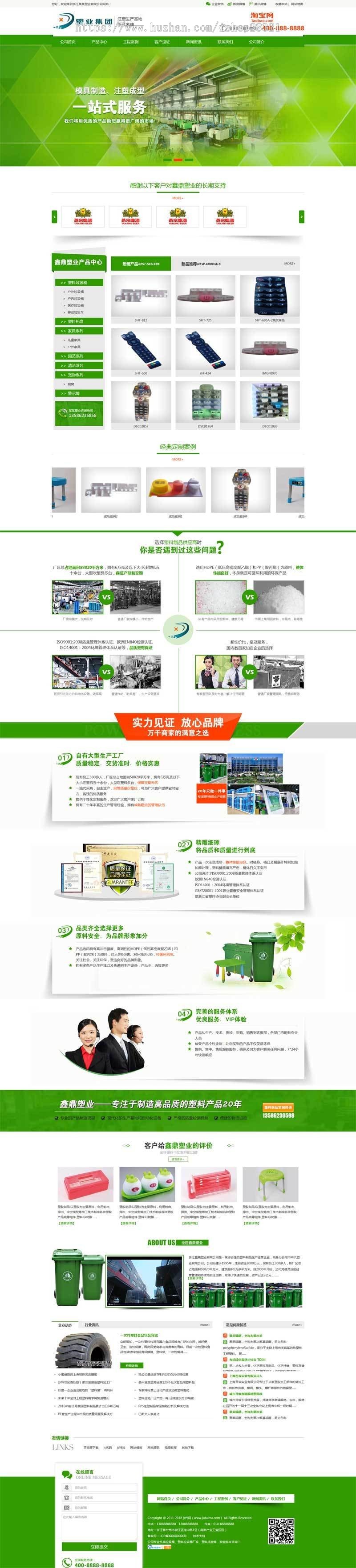 绿色的环保塑业公司网站织梦模板