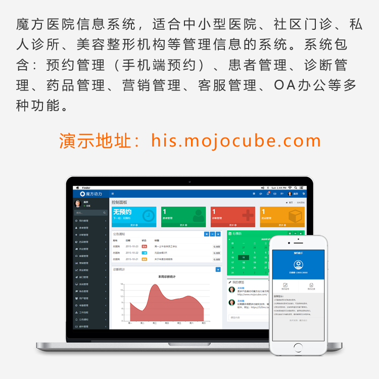 魔方HIS 医院信息系统 诊所软件 门诊管理 预约挂号 医疗收费系统
