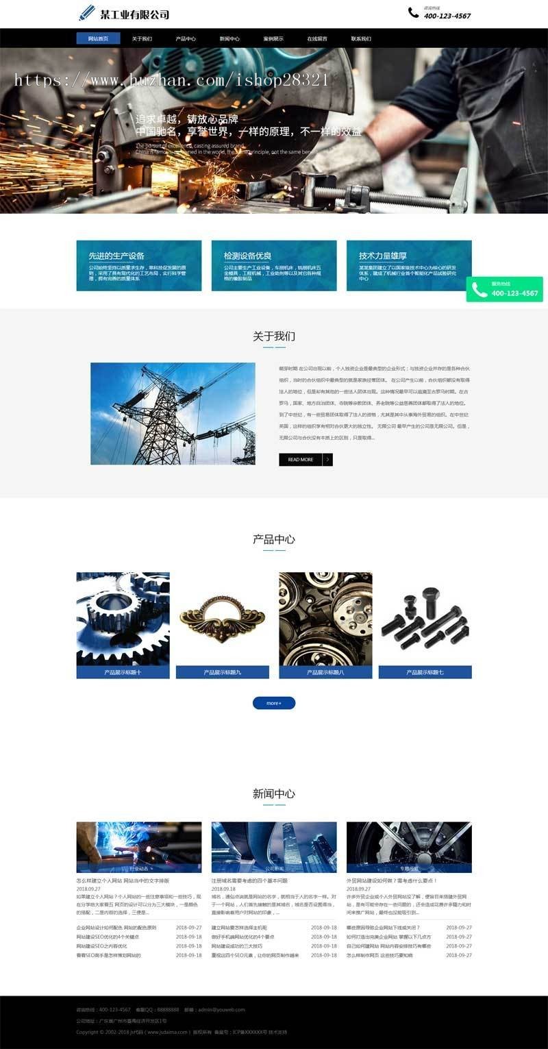 响应式工业机械零件生产企业网站织梦模板