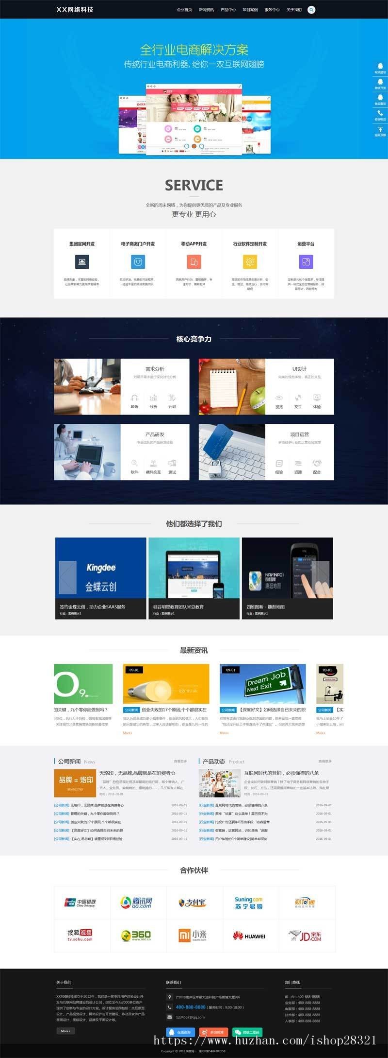 互联网建站科技企业网站织梦模板