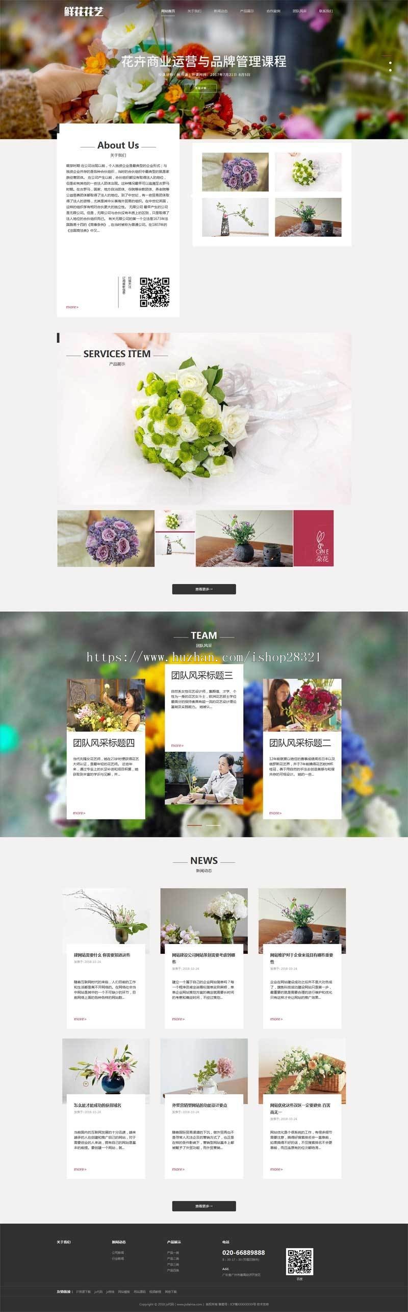 响应式鲜花花艺公司网站织梦模板