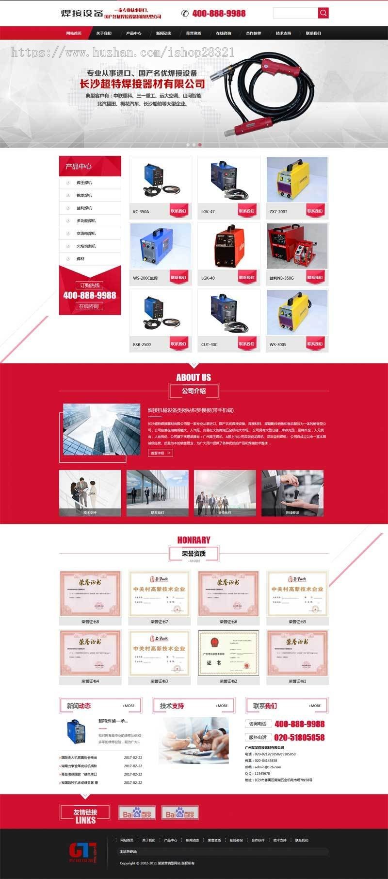 焊接机械设备企业网站织梦模板