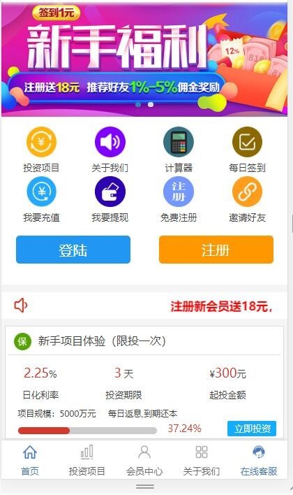 理财投资源码 PHP项目投资理财 金融源码二次开发版 只有手机版
