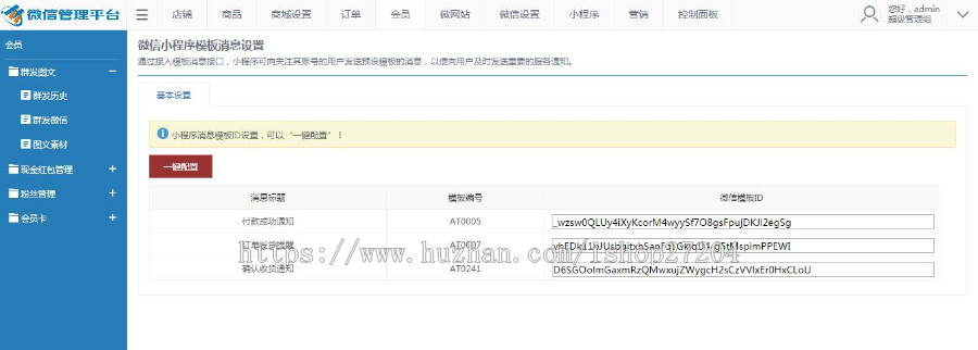 沐雪微信3.1小程序商城源码C# ASP.NET 多用户微商城 saas模式