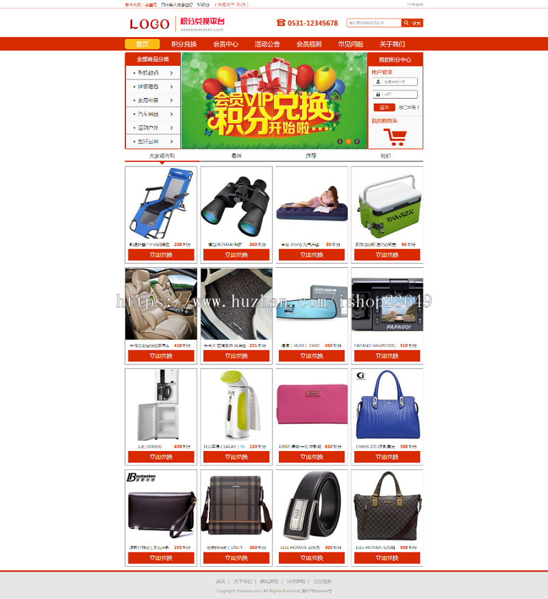新开源积分网站积分商城源码 积分兑换网站、兑换源码、一键生成兑换码PC+WAP积分 