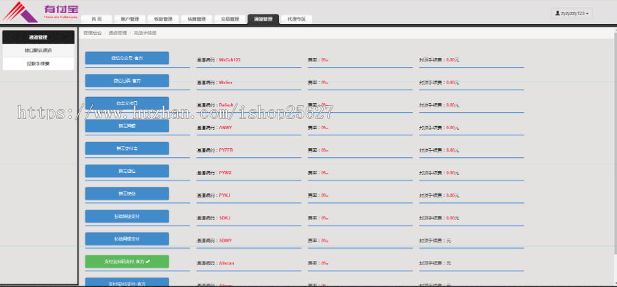【价值3000】有付宝支付源码二开版 可对接支付宝/微信/其他三方支付 开源版全解密