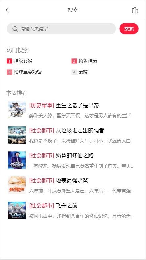 手机小说分销源码,微信小说分销源码,内附600多部热门小说,基于ThinkPHP内核重构优化版