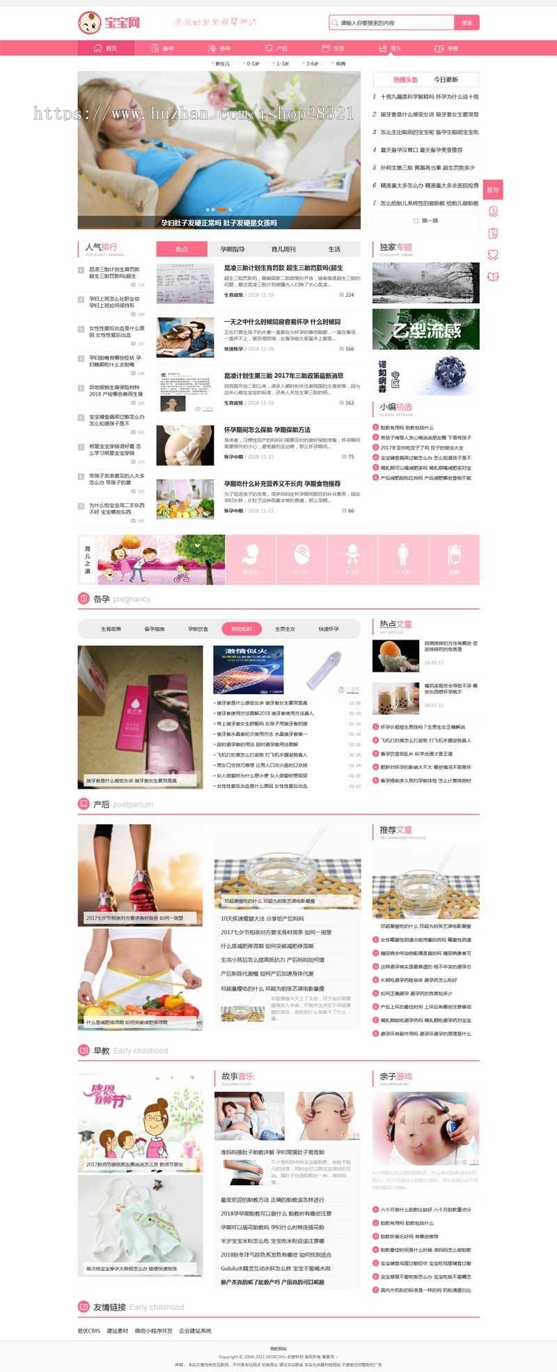 母婴知识资讯网站织梦模板