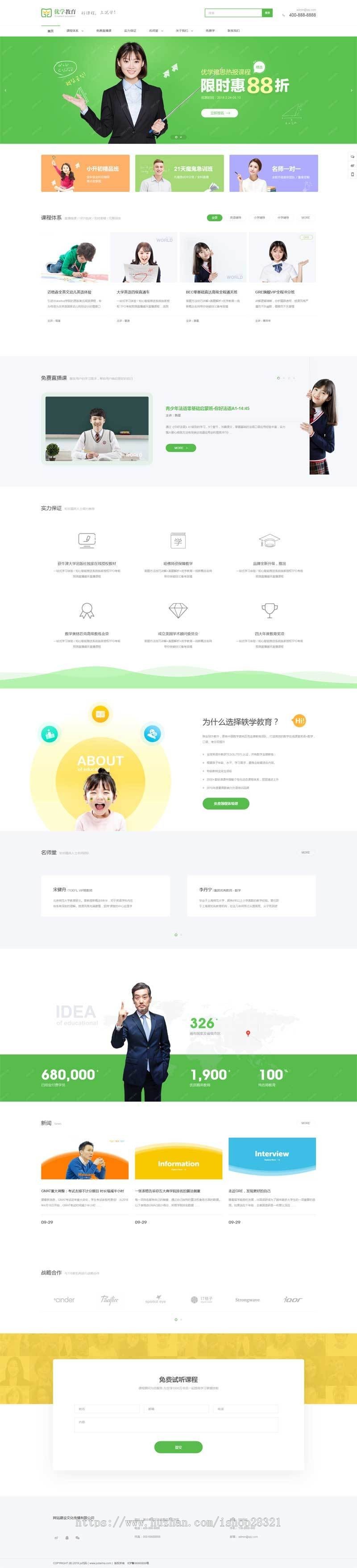 高端教育培训商业教学类教育平台织梦模板（带手机版）