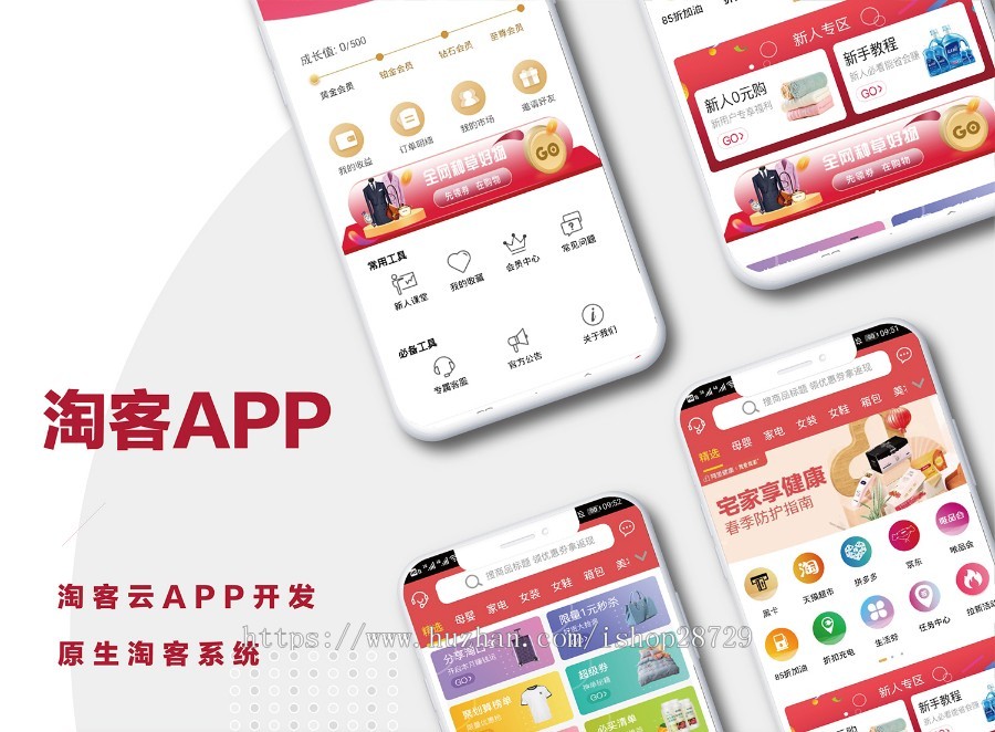 淘客云官方 淘宝客APP源码开源可二开 加油站黑金卡骑士卡全球购APP