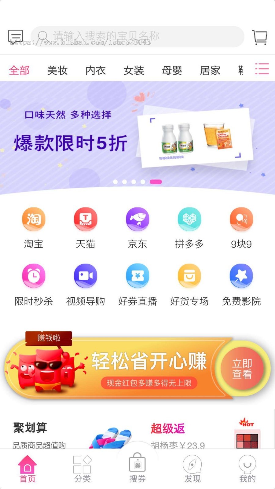优惠券源码返利网源码淘客源码淘宝客源码原生开发二次开发