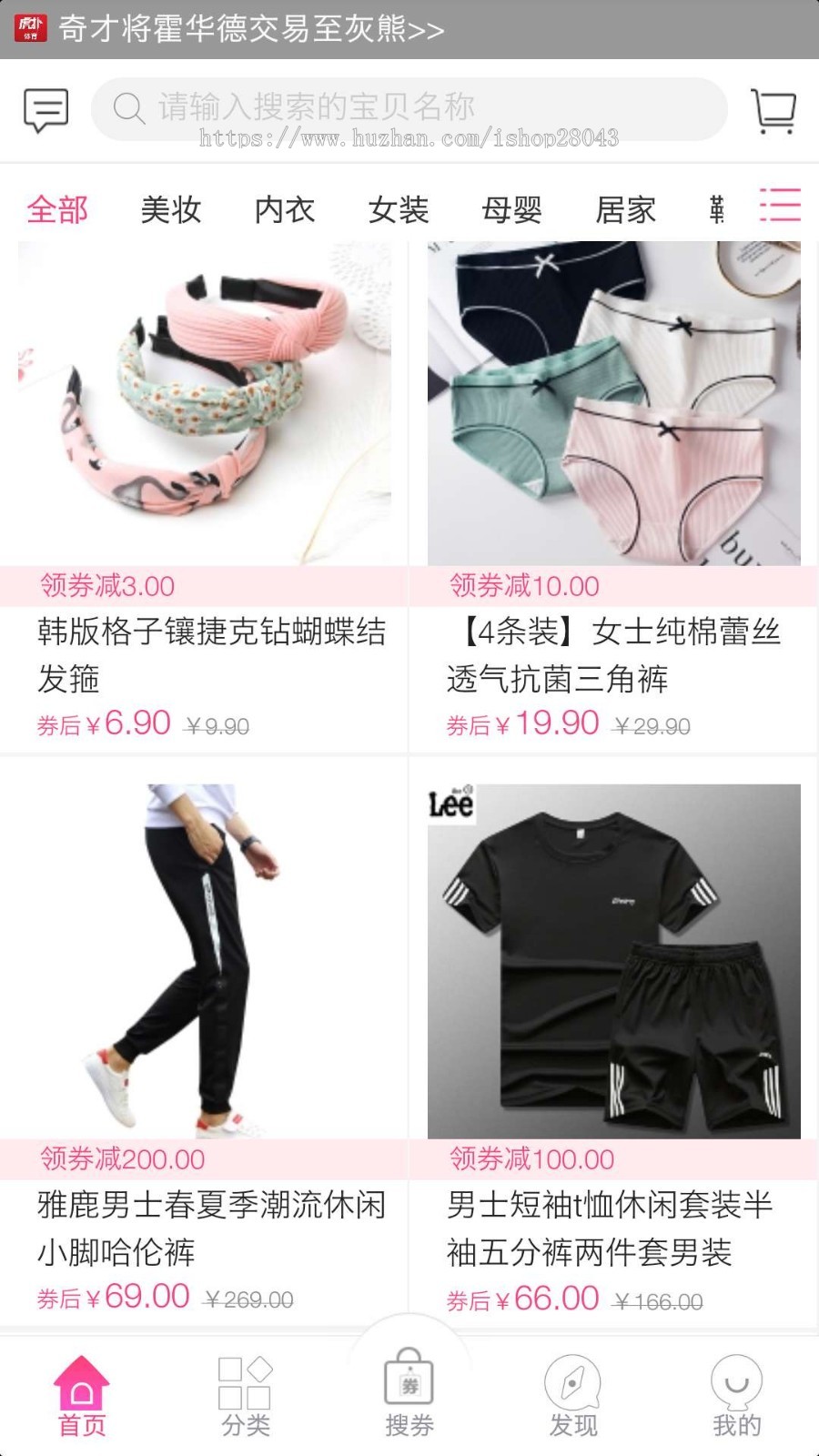 优惠券源码返利网源码淘客源码淘宝客源码原生开发二次开发