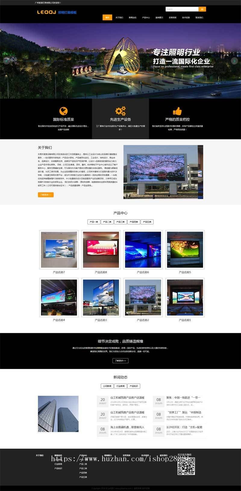 【JR-0304】响应式的LED照明灯具行业网站织梦源码