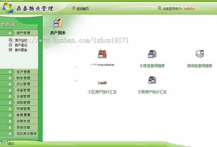 asp物业管理系统源码 小区物业办公房产管理业主管理综合 系统完整版源码