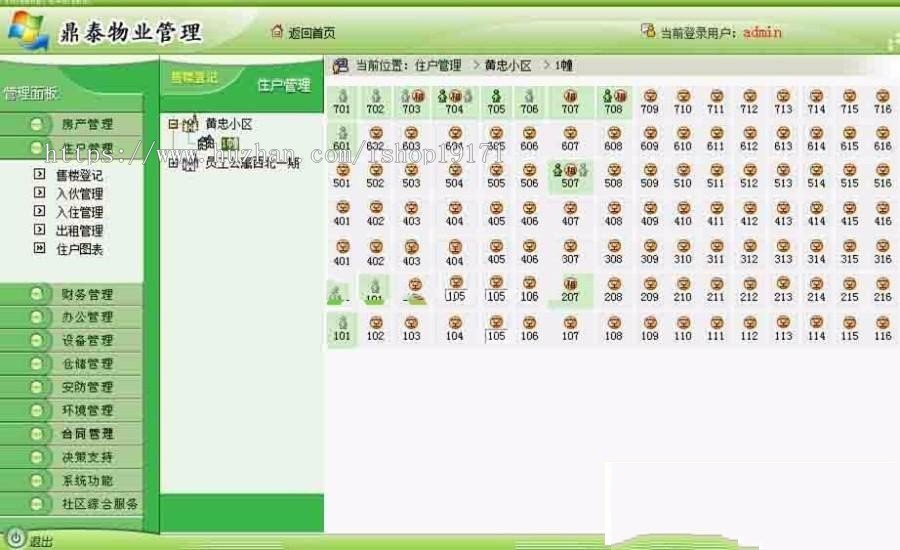 asp物业管理系统源码 小区物业办公房产管理业主管理综合 系统完整版源码